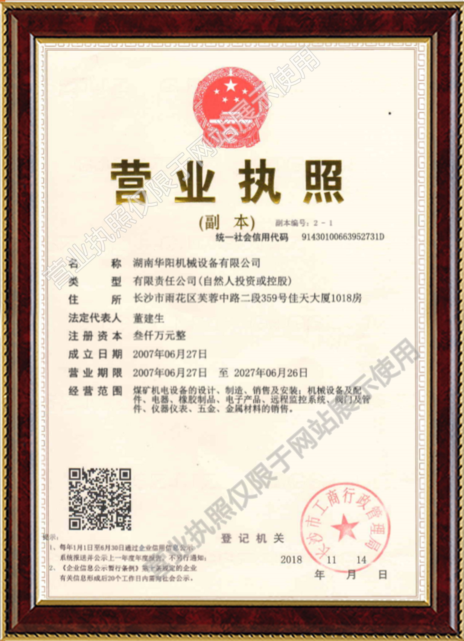 中国竞彩网变频器,中国竞彩网轮衬,中国竞彩网驱动轮构件,湖南中国竞彩网有限公司